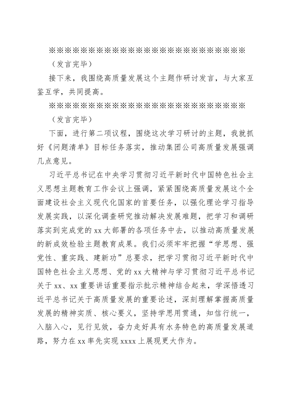 在公司党委主题教育读书班暨理论学习中心组学习研讨会主持讲话_第2页