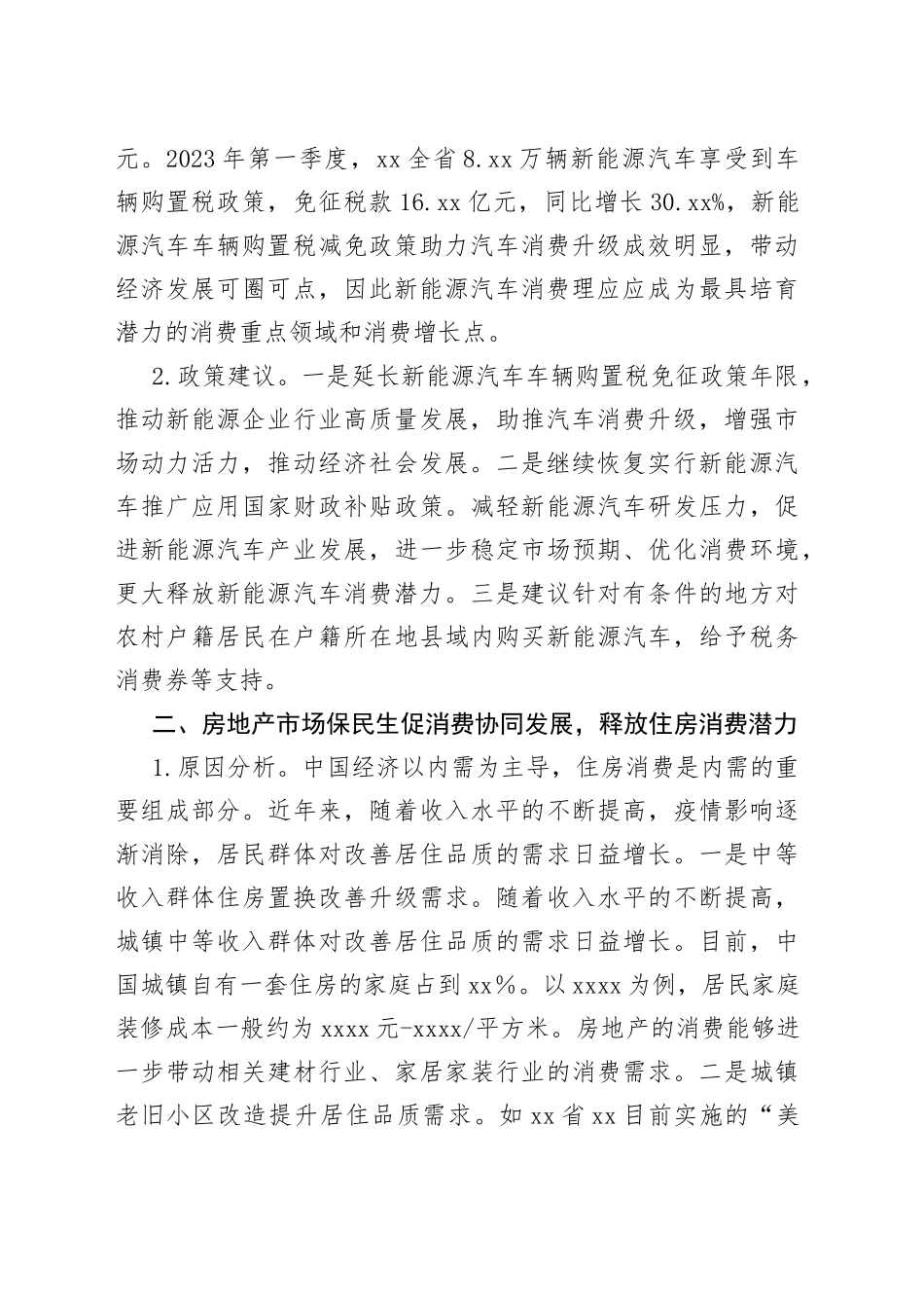 从税务角度谈城乡居民最具培育潜力的消费重点领域和消费增长点_第2页