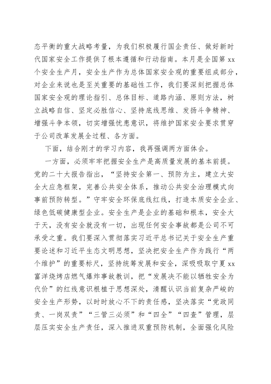 在公司党委理论学习中心组安全专题研讨交流会上的发言材料_第2页