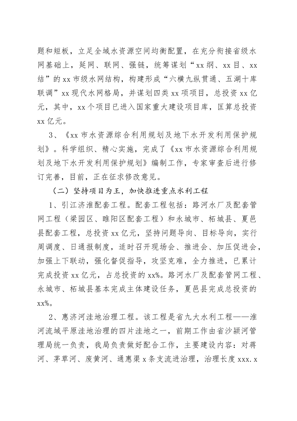 市水利局2023年上半年工作总结和下半年工作计划_第2页