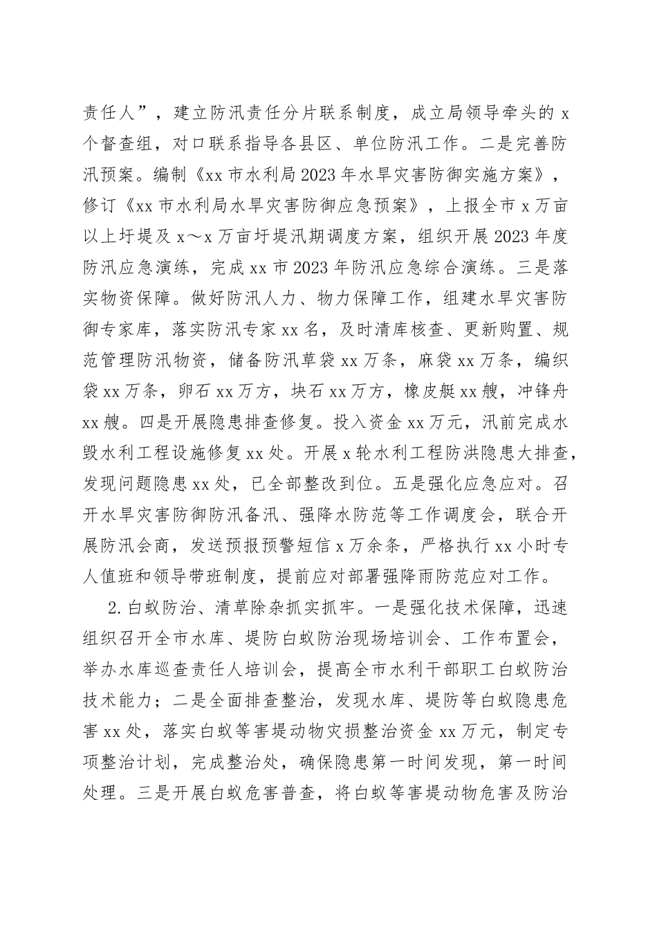 市水利局2023年上半年工作总结暨下半年工作打算_第2页