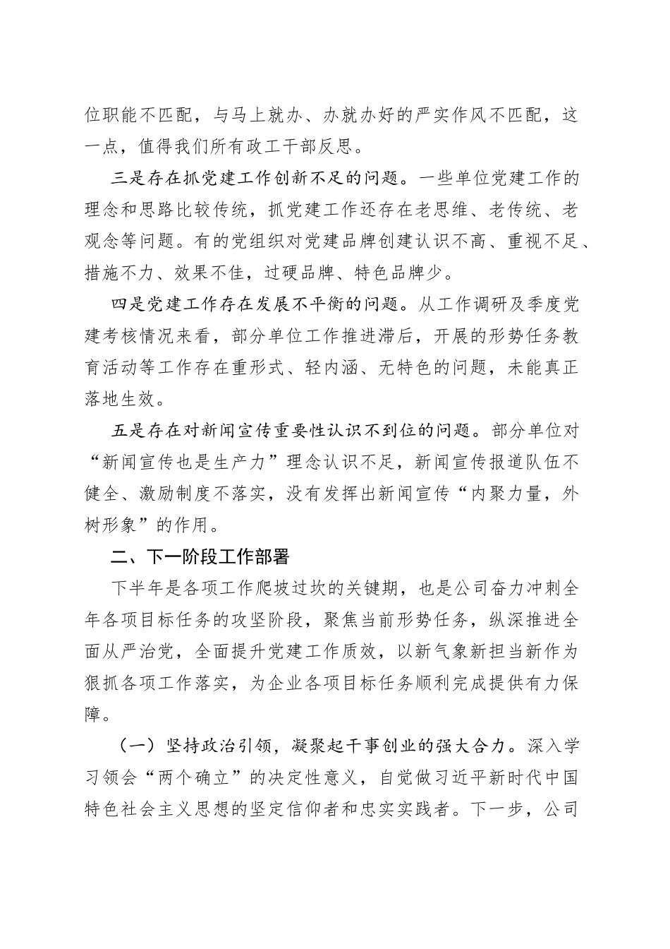 在公司党群工作例会上的讲话_第2页