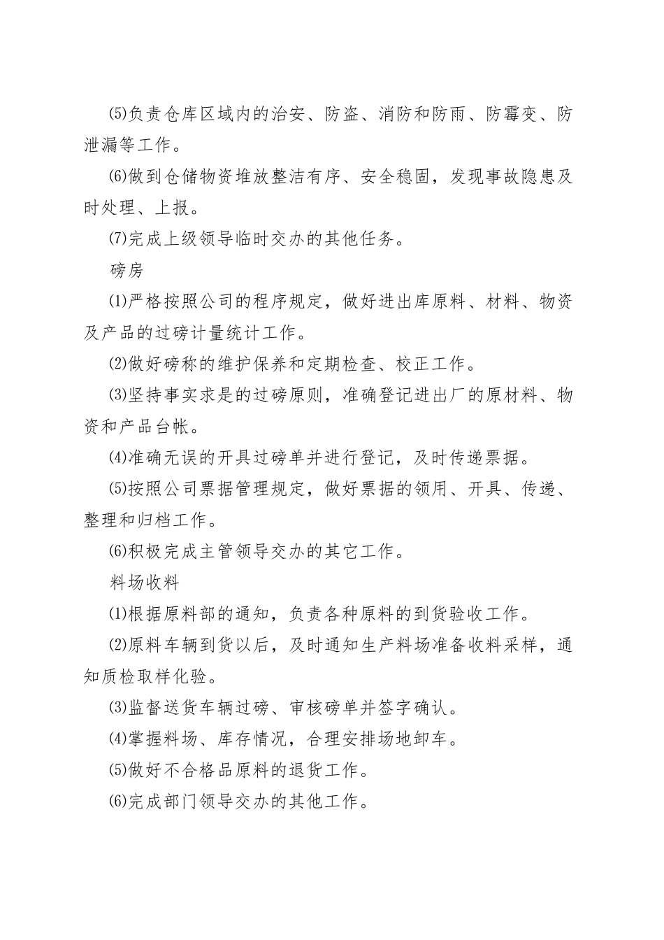 仓储部管理人员岗位职责_第2页