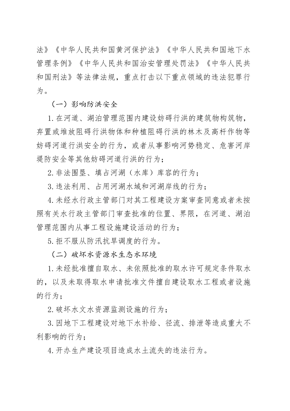 市河湖安全保护专项执法行动工作方案（20230706）_第2页