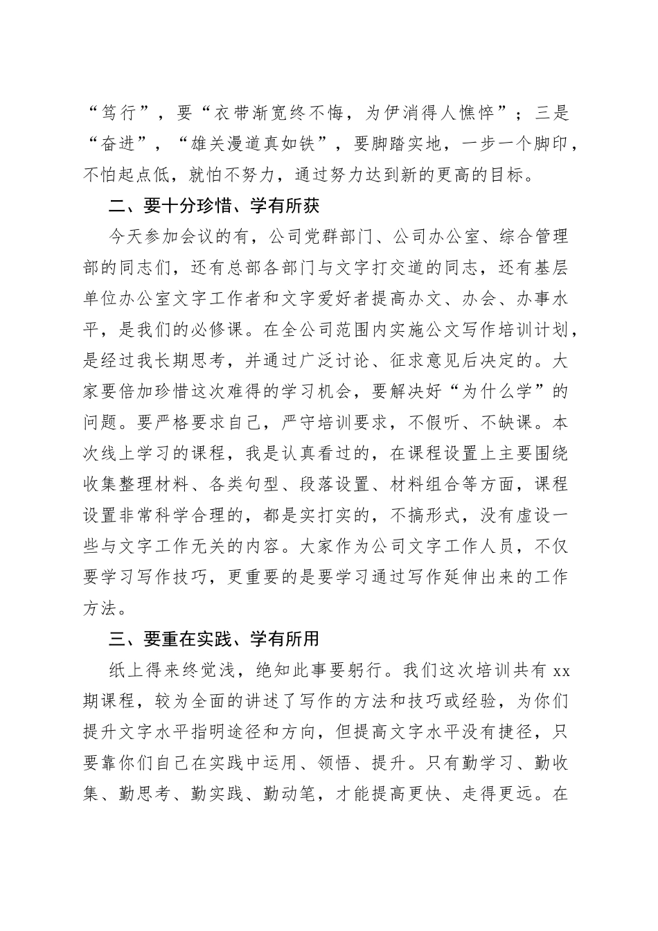 在公司公文写作培训学习讨论会上的讲话_第2页
