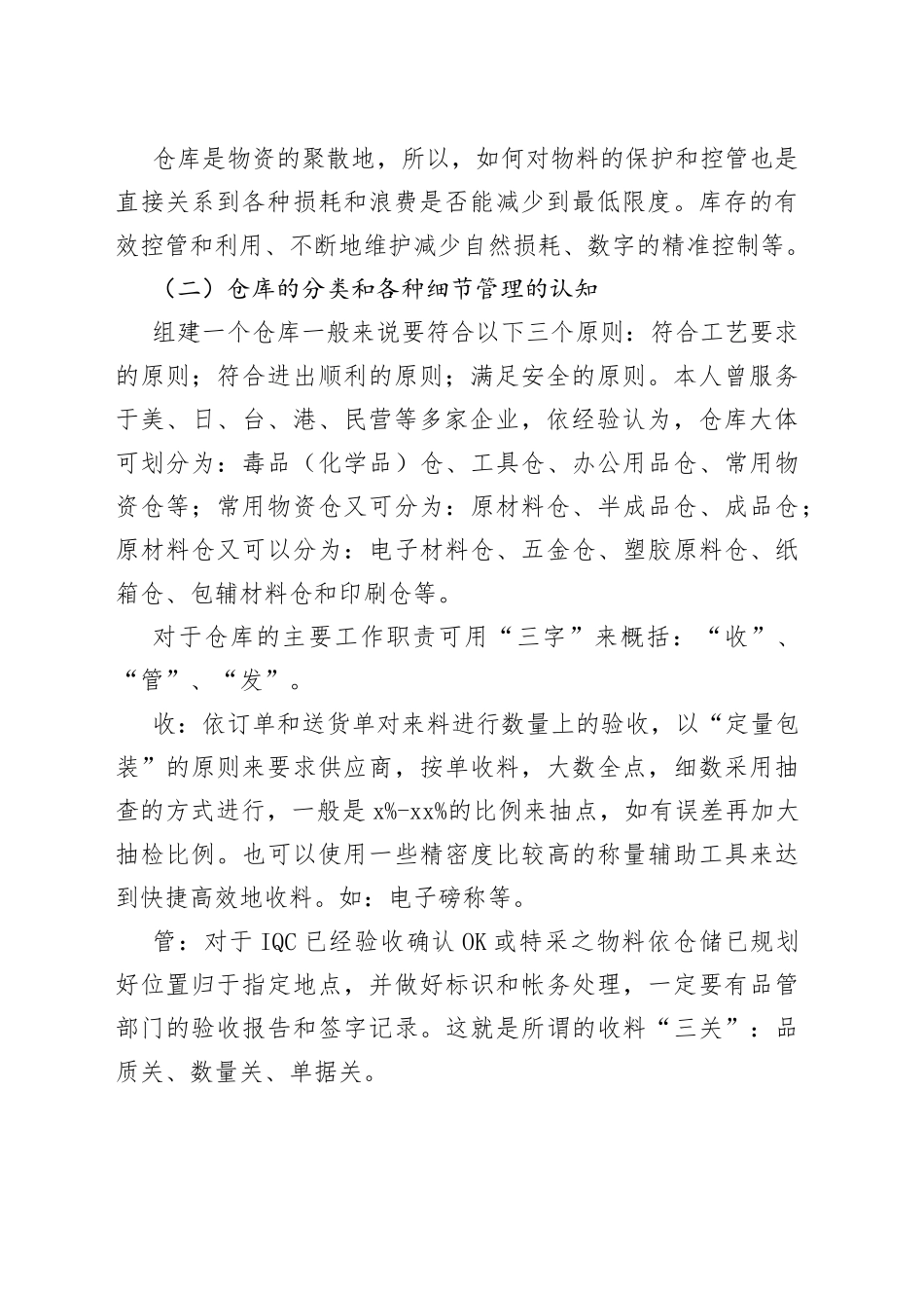 仓库主管必备的基本条件及应聘时面试问题_第2页