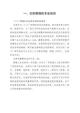 仓库主管必备的基本条件及应聘时面试问题