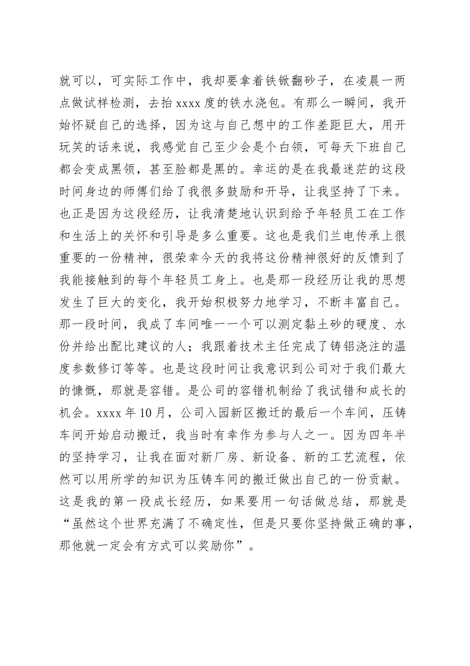 在公司劳模事迹宣讲会上的发言_第2页
