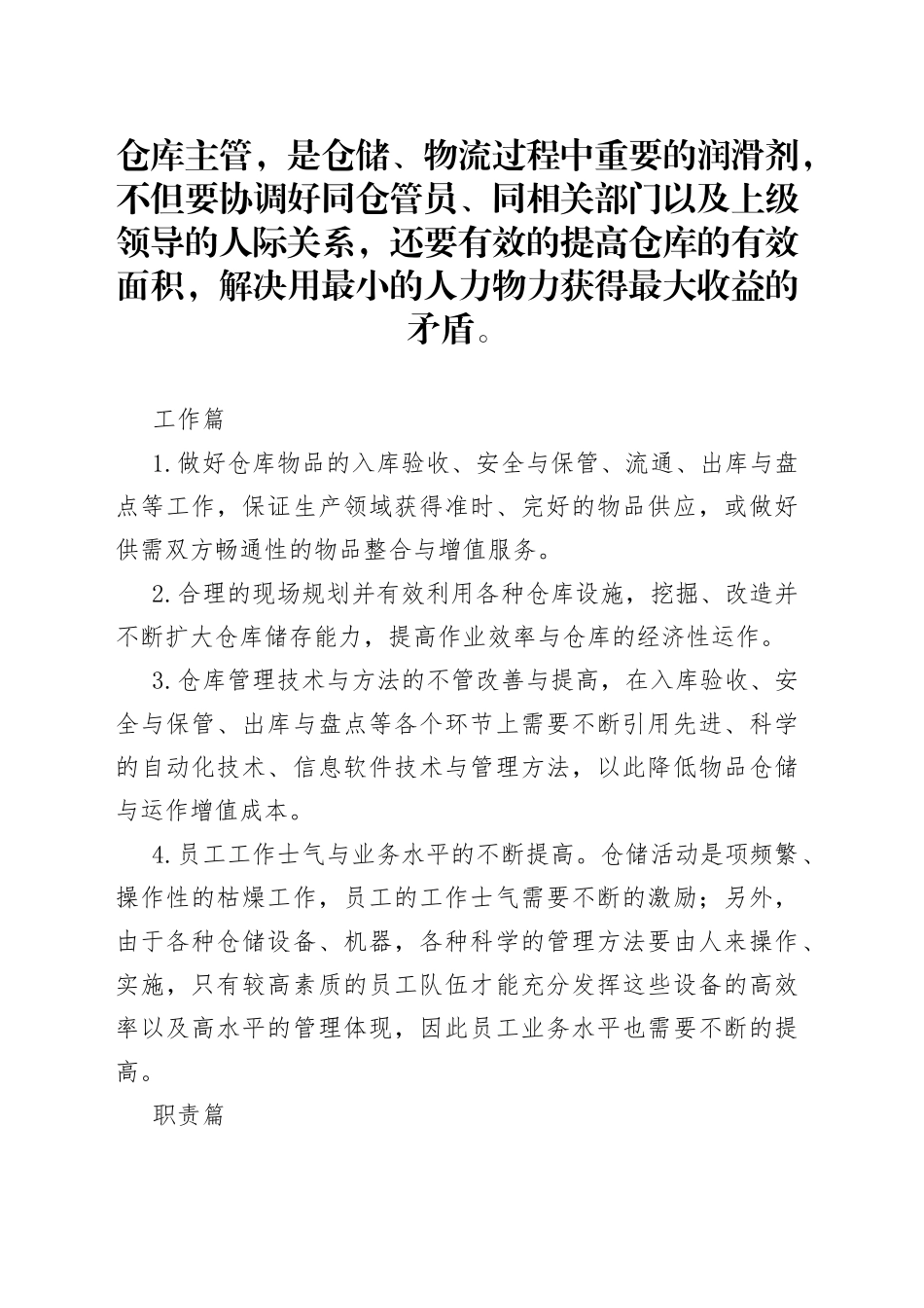 仓库主管提升手册_第1页