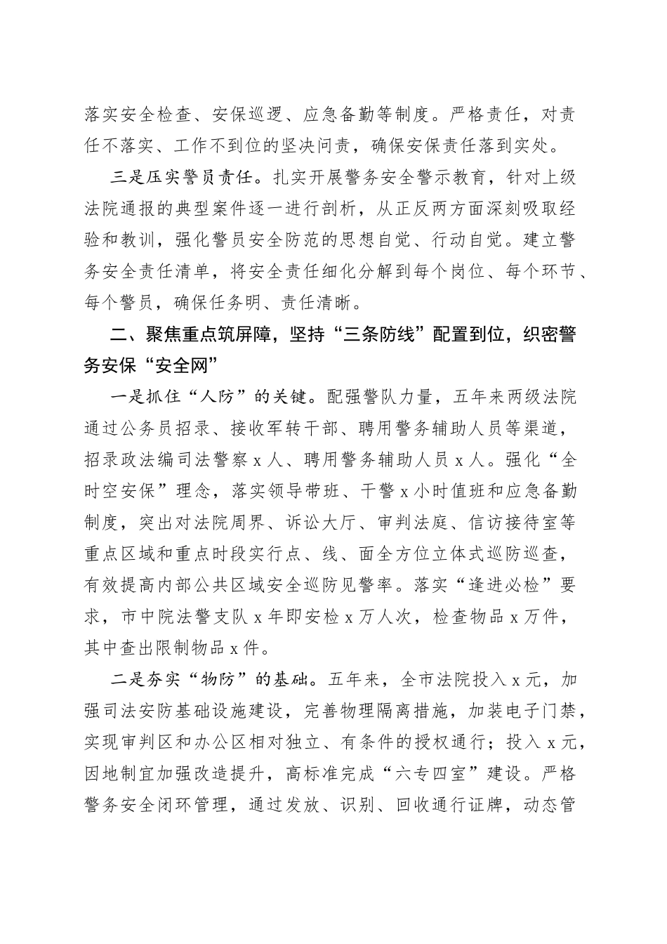 市法院司法警务工作安全工作交流材料_第2页