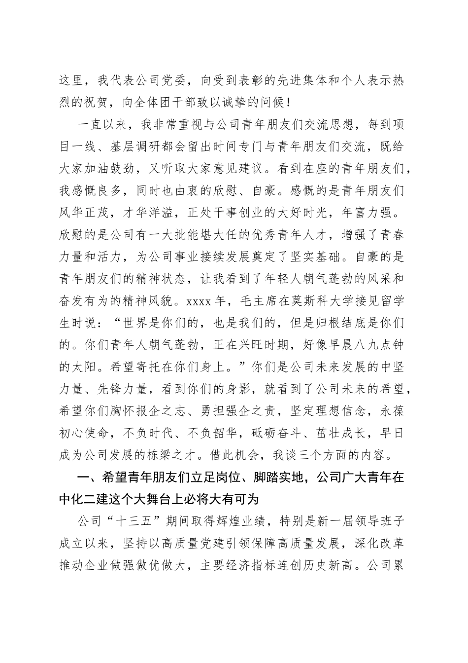 在公司团委主题团日活动上的讲话（集团公司）_第2页