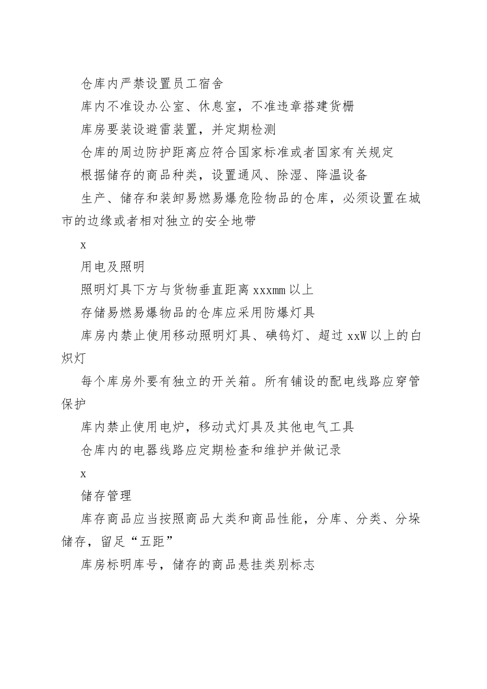 仓库安全检查表_第2页