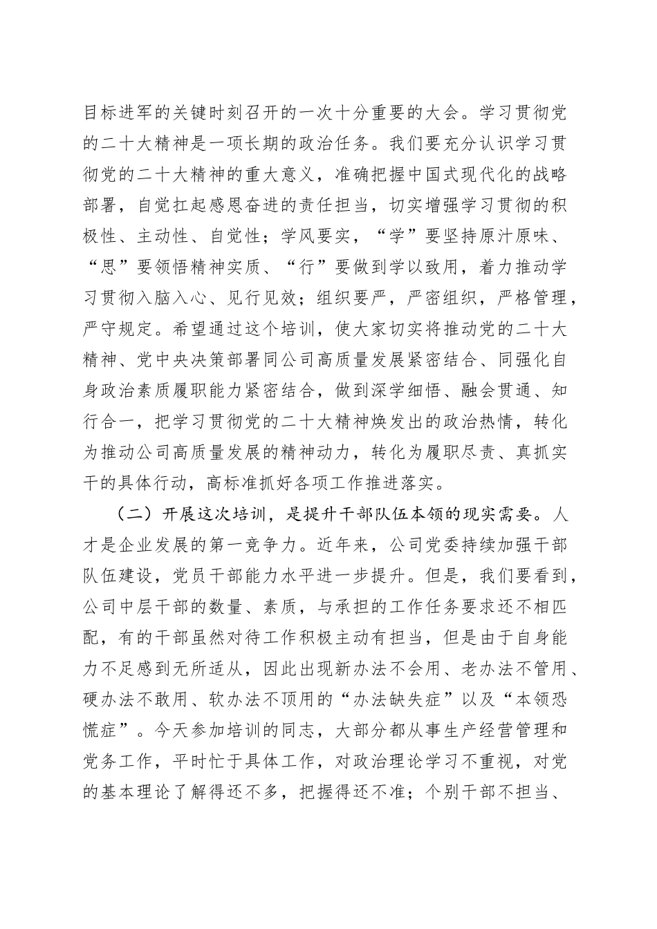 在公司学习贯彻党的二十大精神暨党员领导干部能力素质提升培训开班仪式上的讲话_第2页