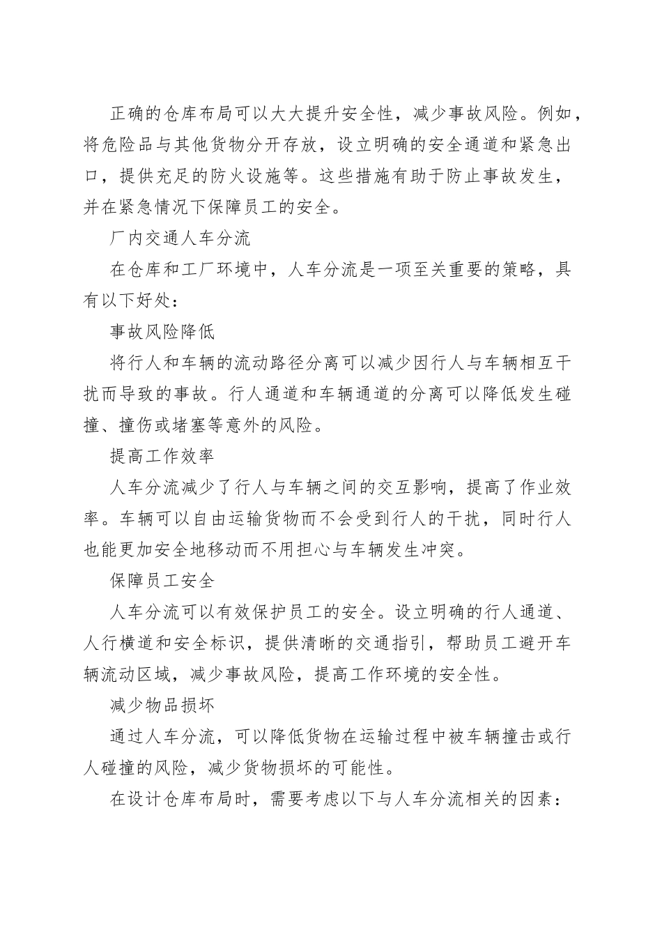 仓库布局与人车分流：安全高效的关键_第2页