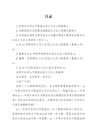 在公司工会成立大会上的致辞、讲话等材料合集