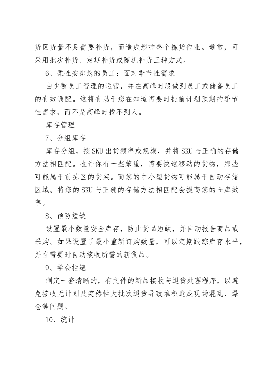 仓库改进的26条建议_第2页