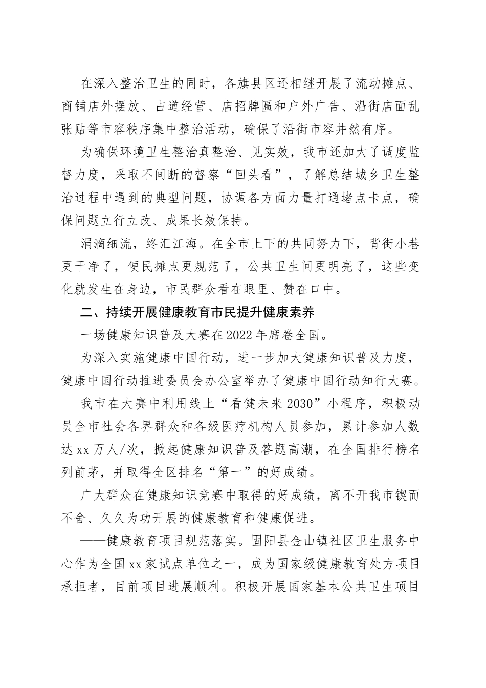 市深入开展爱国卫生运动综述_第2页
