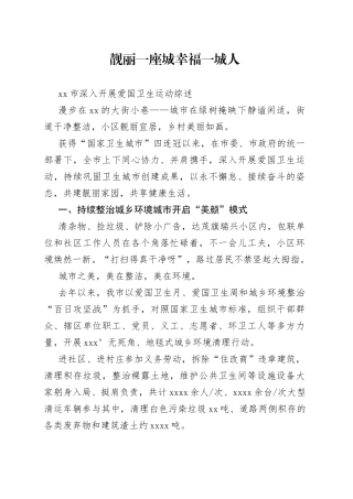 市深入开展爱国卫生运动综述