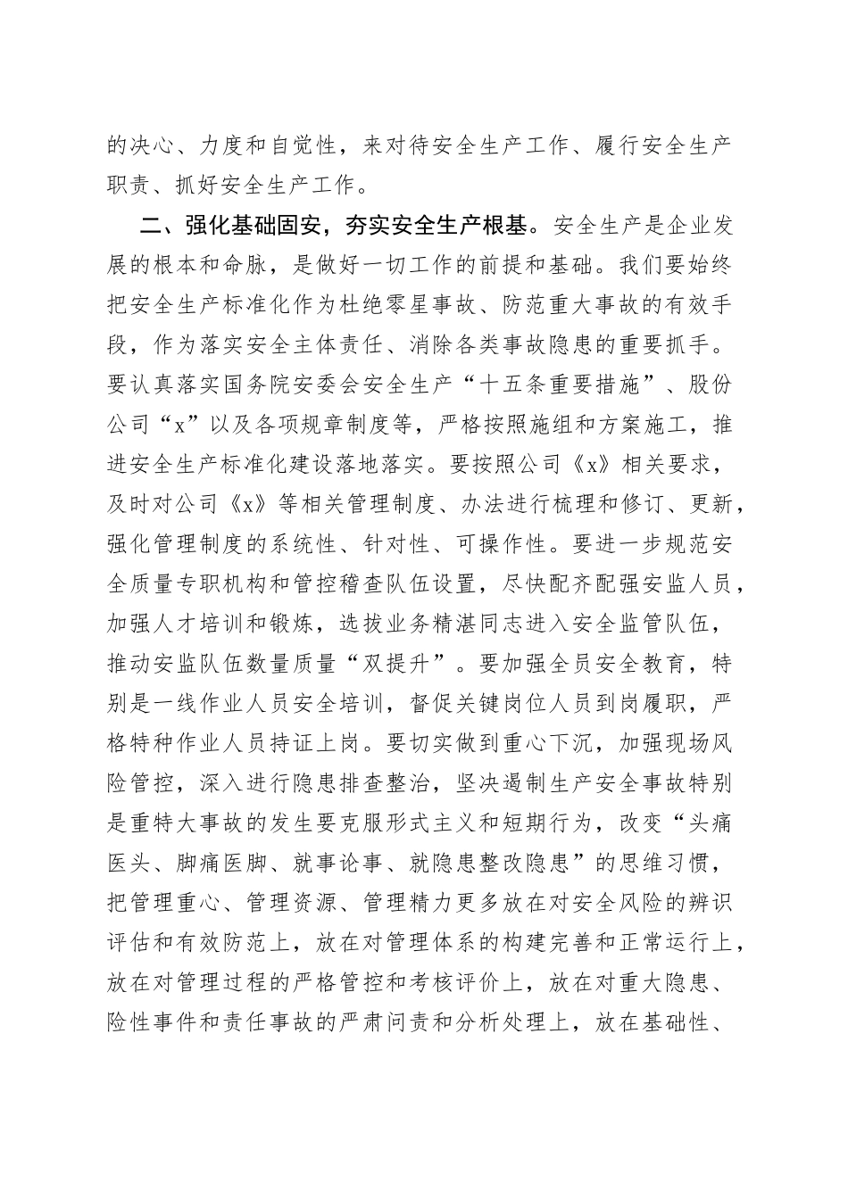 在公司推进安全质量管理系统提升工作会上的发言_第2页