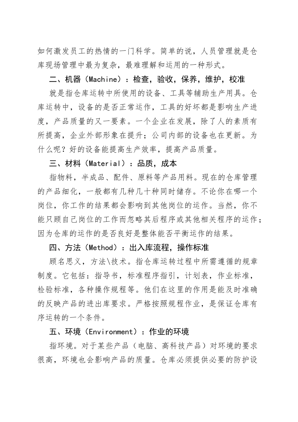 仓库现场管理五大要素：人、机、物、法、环_第2页