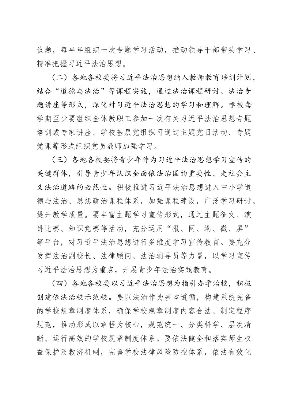 市深入推进法治思想“进学校”实施方案_第2页