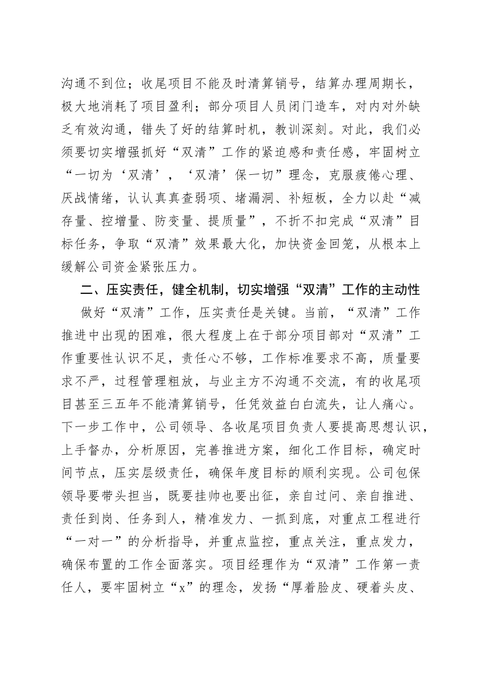 在公司收尾项目结算工作推进专题会上的讲话_第2页