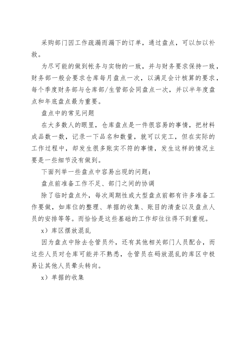 仓库的盘点计划_第2页