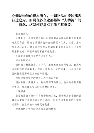 仓库的盘点计划