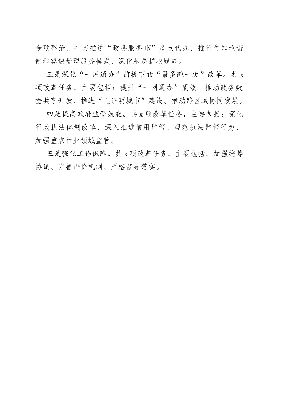 市深化“放管服”改革优化营商环境2023年工作要点（20230413）_第2页