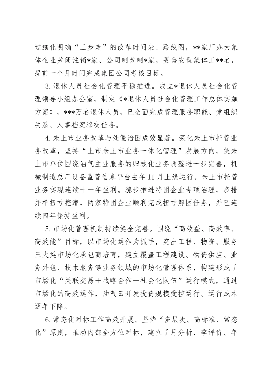 在公司改革三年行动动员会上的讲话_第2页