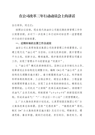 在公司改革三年行动动员会上的讲话