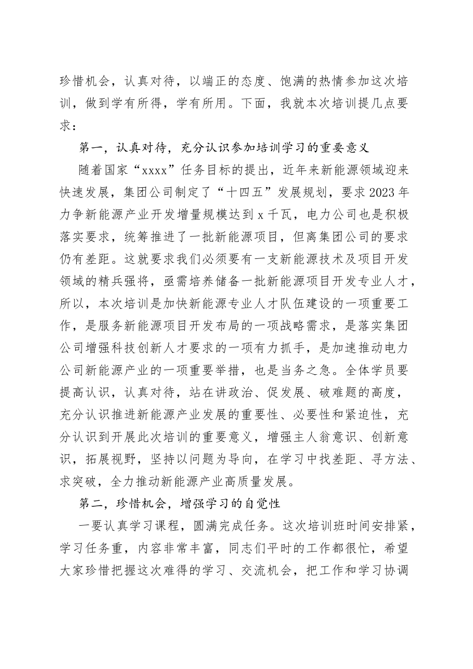 在公司新能源技术及项目开发培训班开班仪式上的讲话_第2页
