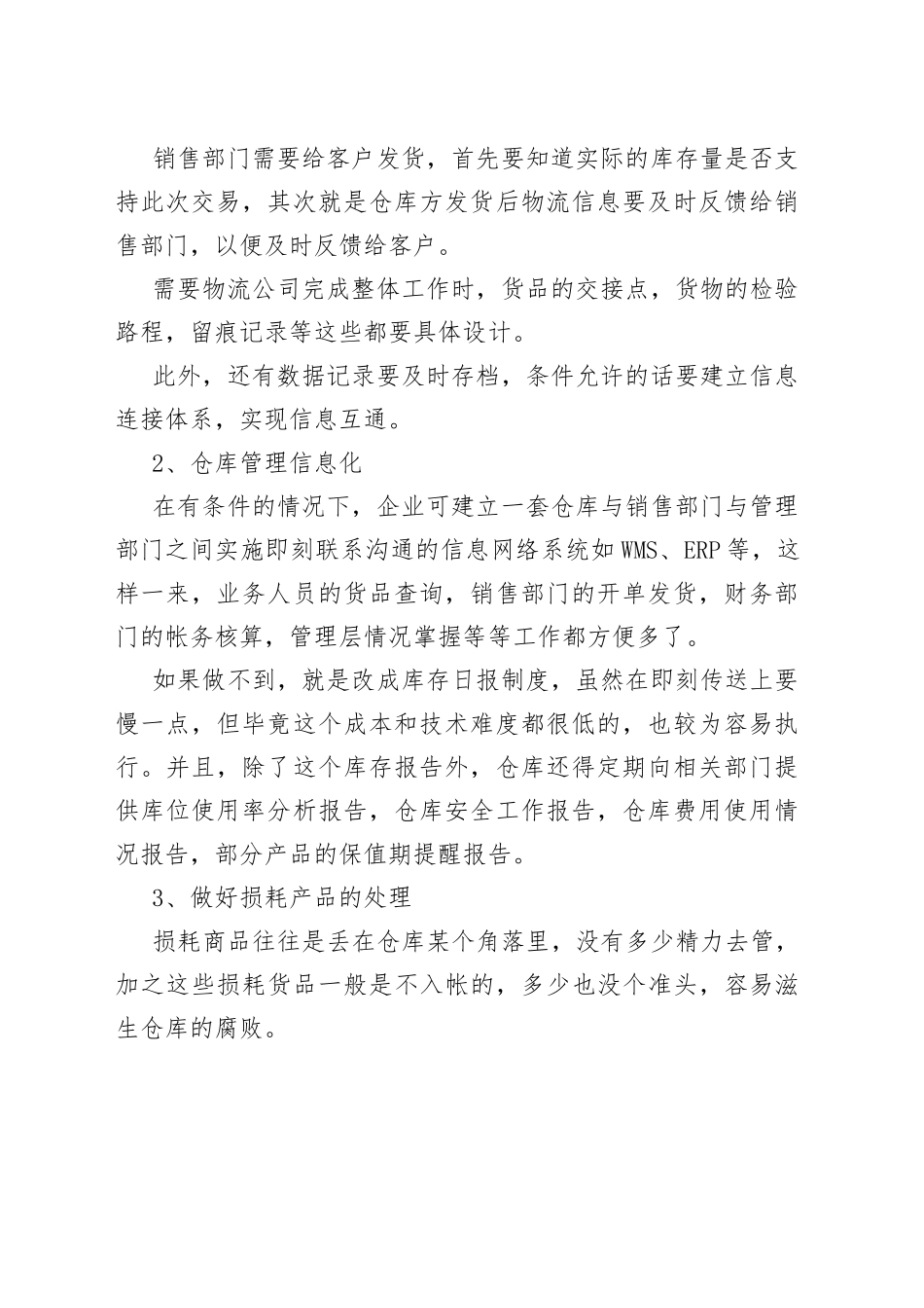 仓库管理升级，最容易实现的7个方向_第2页