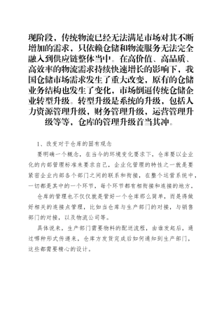 仓库管理升级，最容易实现的7个方向