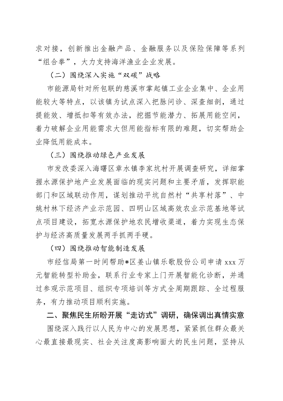 市深化调查研究推动成果转化交流材料_第2页