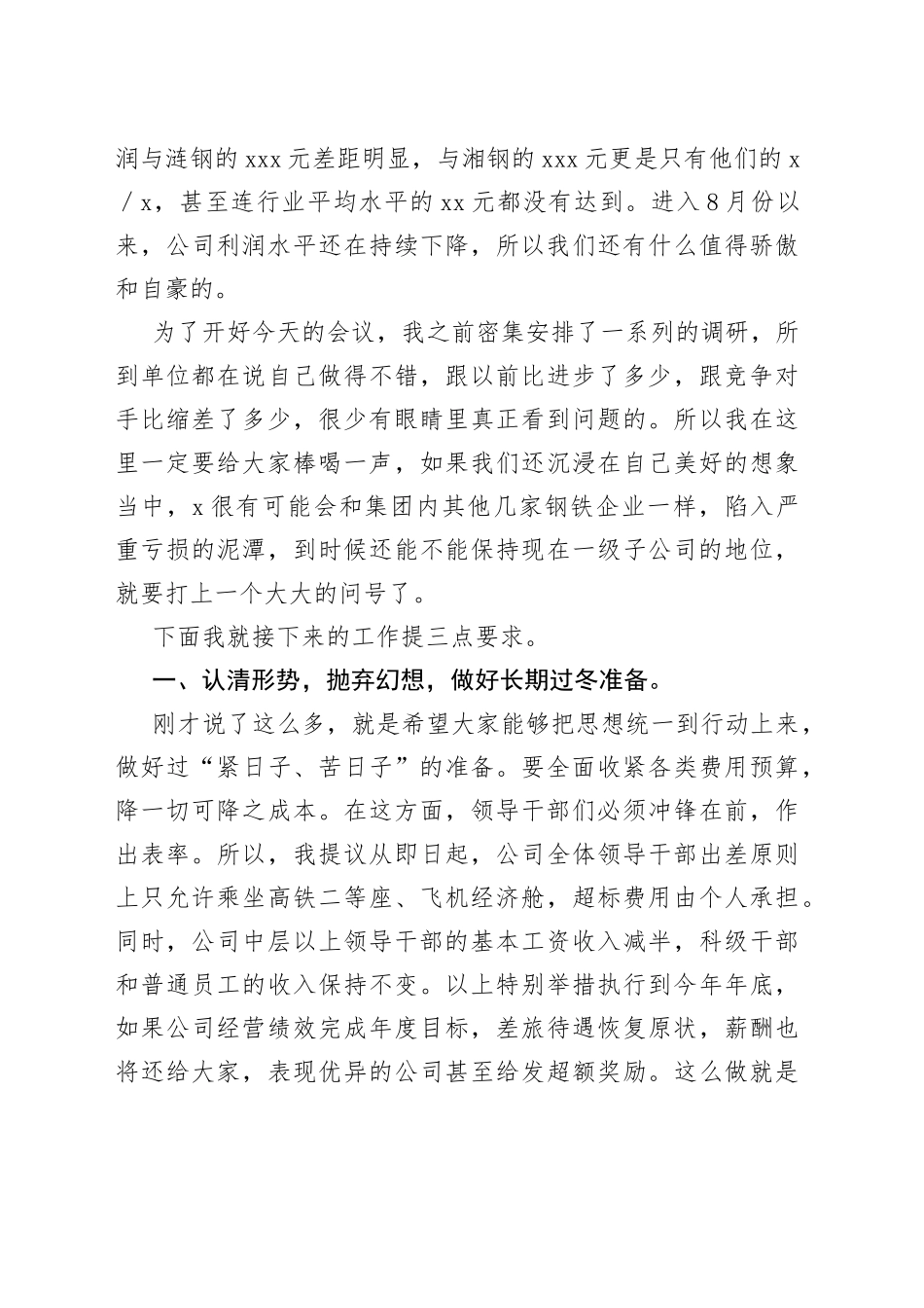 在公司降本增效工作部署会暨月经营例会上的讲话_第2页