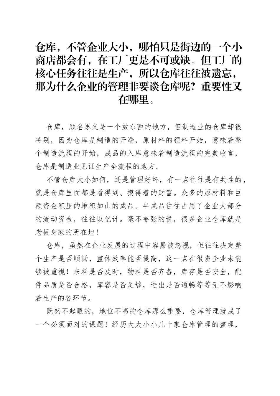 仓库管理对提高生产效率的意义_第1页