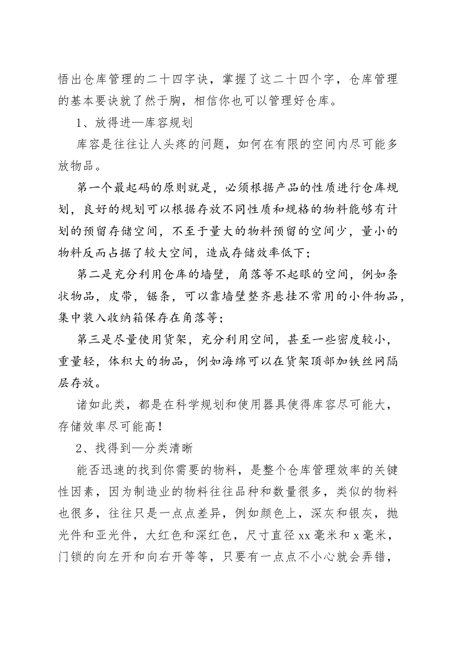 仓库管理对提高生产效率的意义_第2页