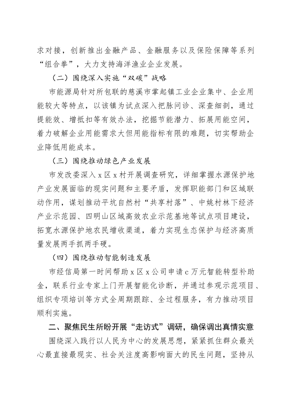 市深化调查研究推动成果转化工作经验材料_第2页