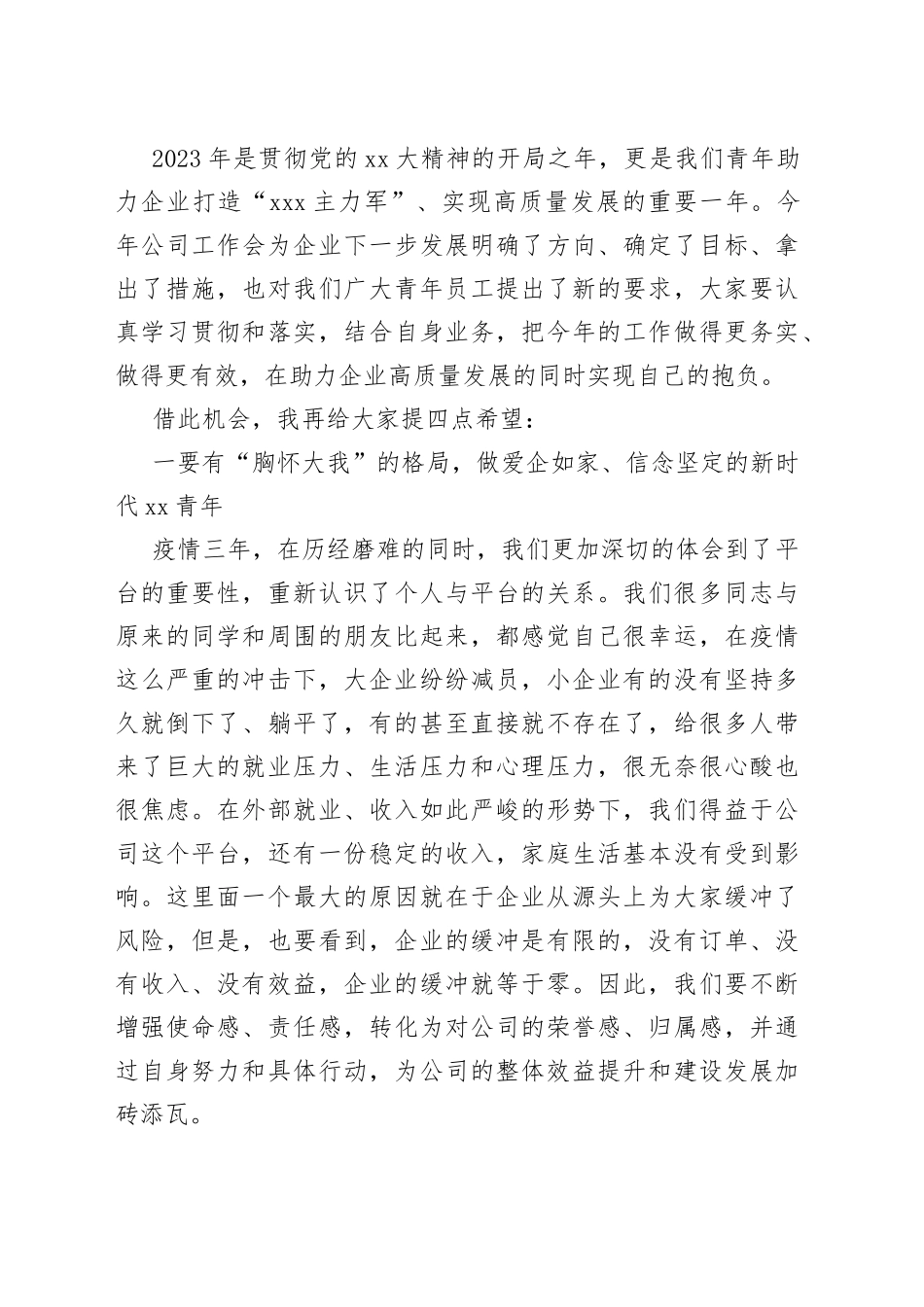 在公司青年座谈交流会上的讲话_第2页