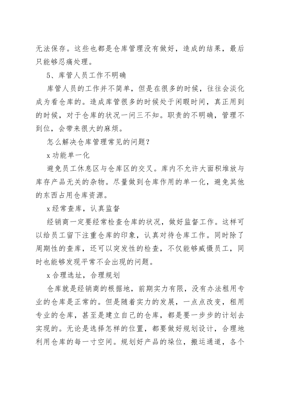 仓库管理的常见问题_第2页