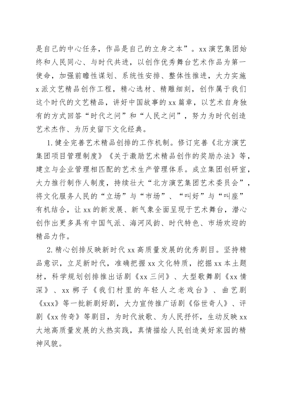 市演艺集团在全市文化强市建设专题推进会上的汇报发言(1)_第2页
