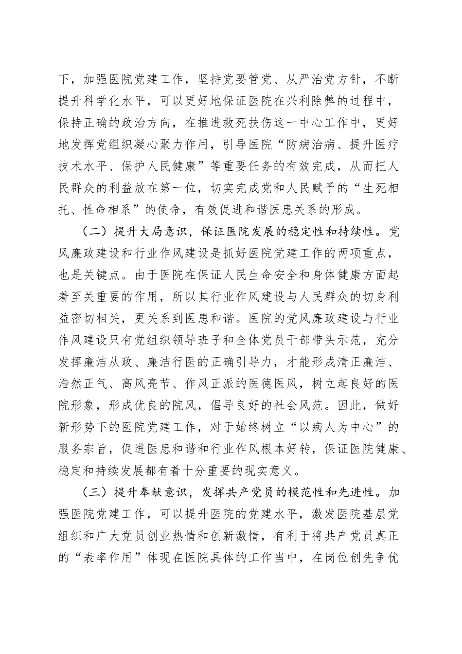 在公立医院党建工作存在的问题与对策_第2页