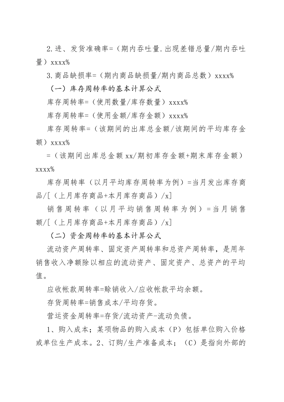 仓库管理行业人员必知的仓库管理的相关指标_第2页
