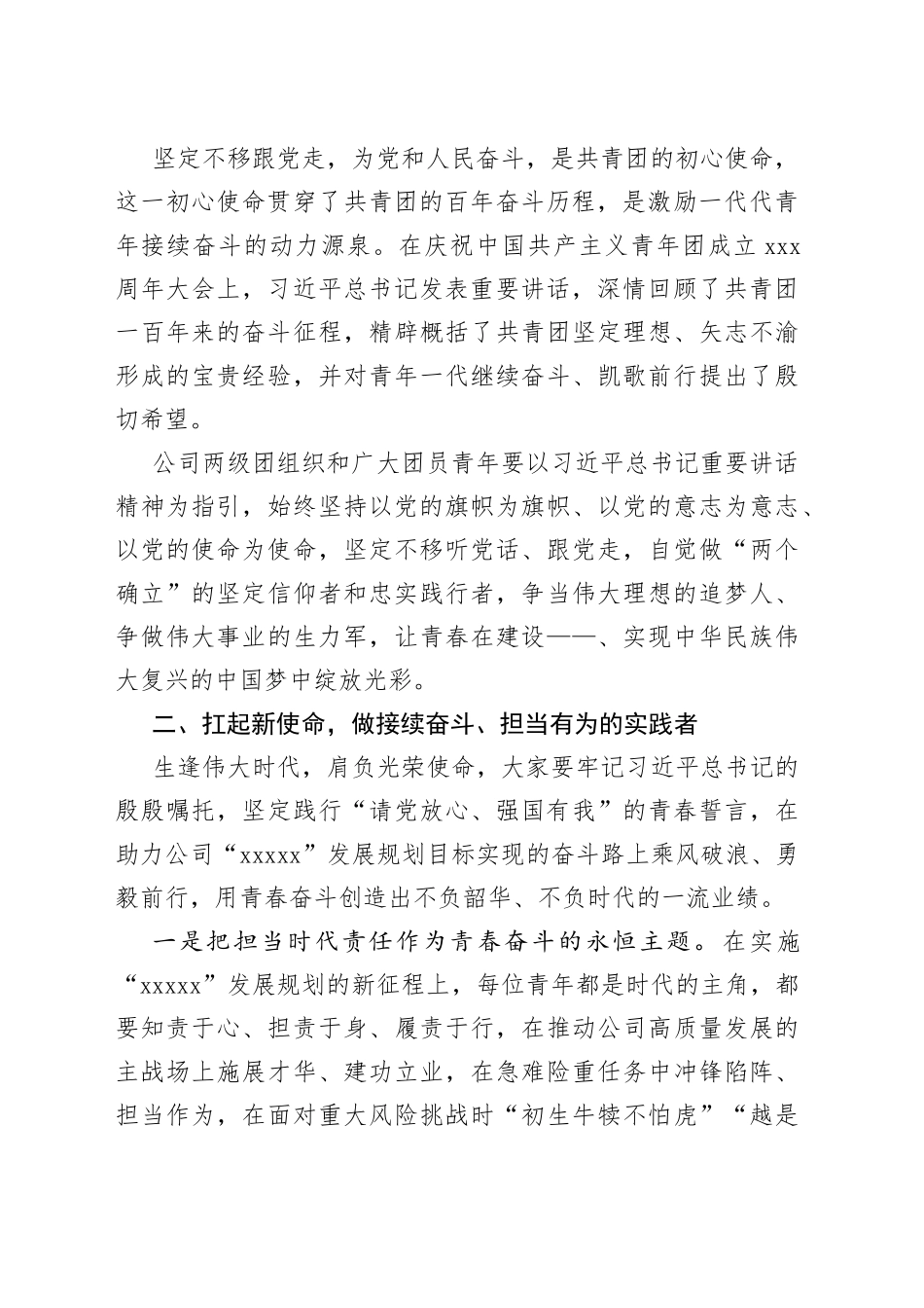 在共青团代表大会上的讲话_第2页