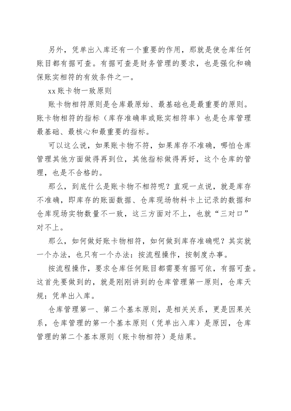 仓库管理需要遵循的基本原则_第2页