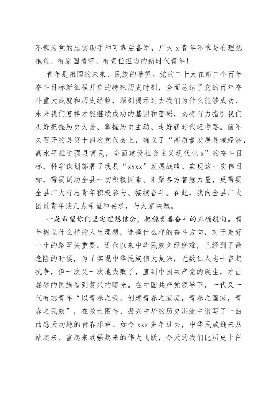 在共青团代表大会上的讲话2_第2页