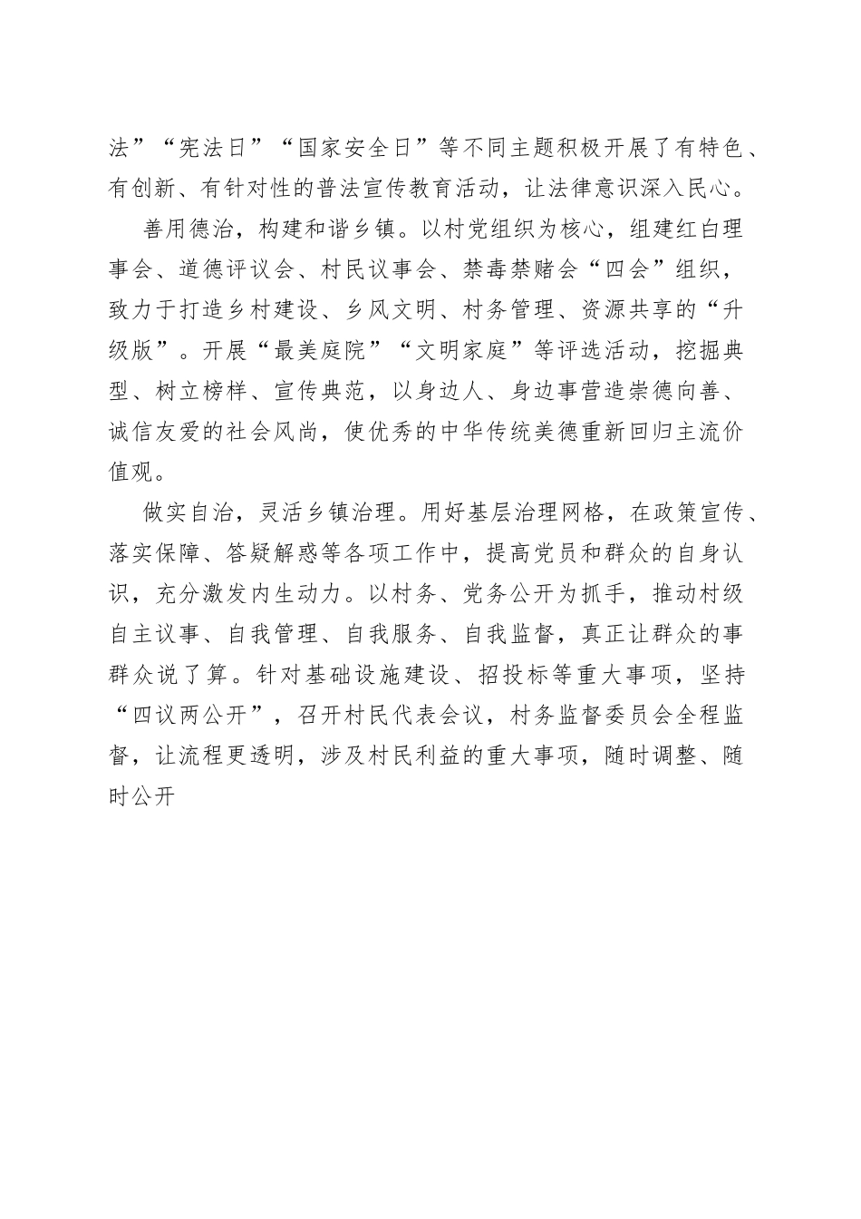 伏岭镇：党建引领“三治融合”，共创乡村治理新模式_第2页