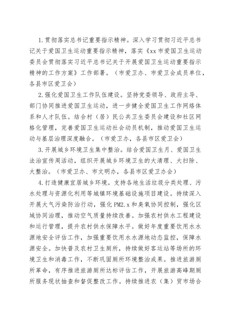 市爱国卫生运动2023年工作要点（20230530）_第2页