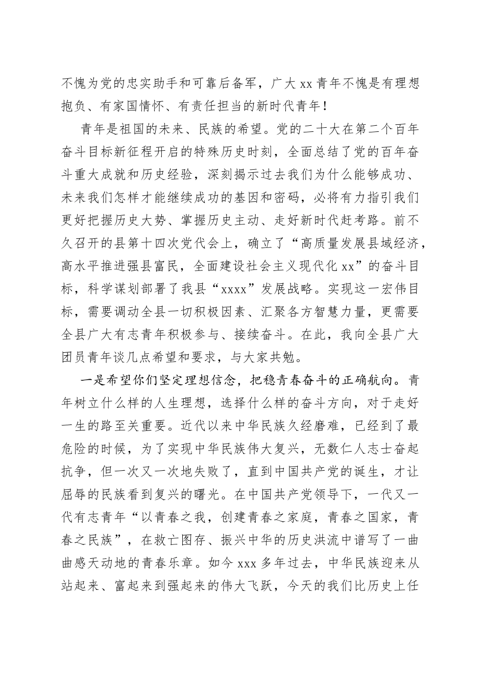 在共青团第十六次代表大会上的讲话_第2页